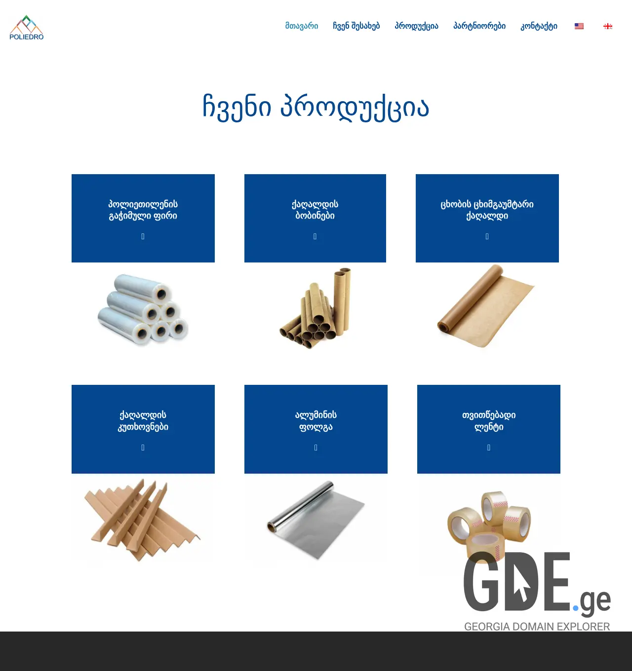 Screenshot of the site poliedro.ge at 2025-11-30