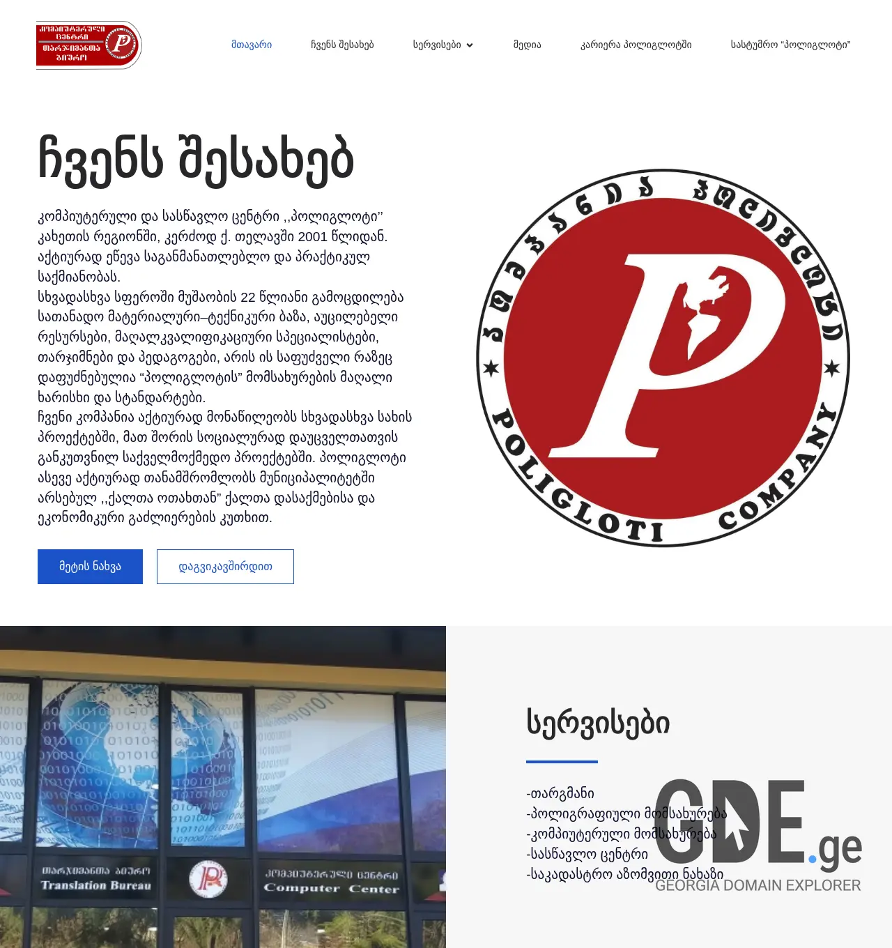 Screenshot of the site poligloti.ge at 2025-12-06