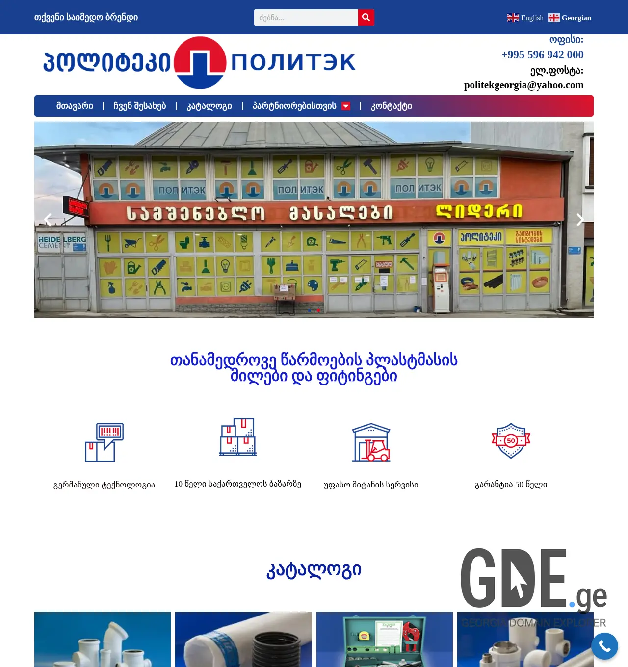 Screenshot of the site politek.ge at 2025-12-03