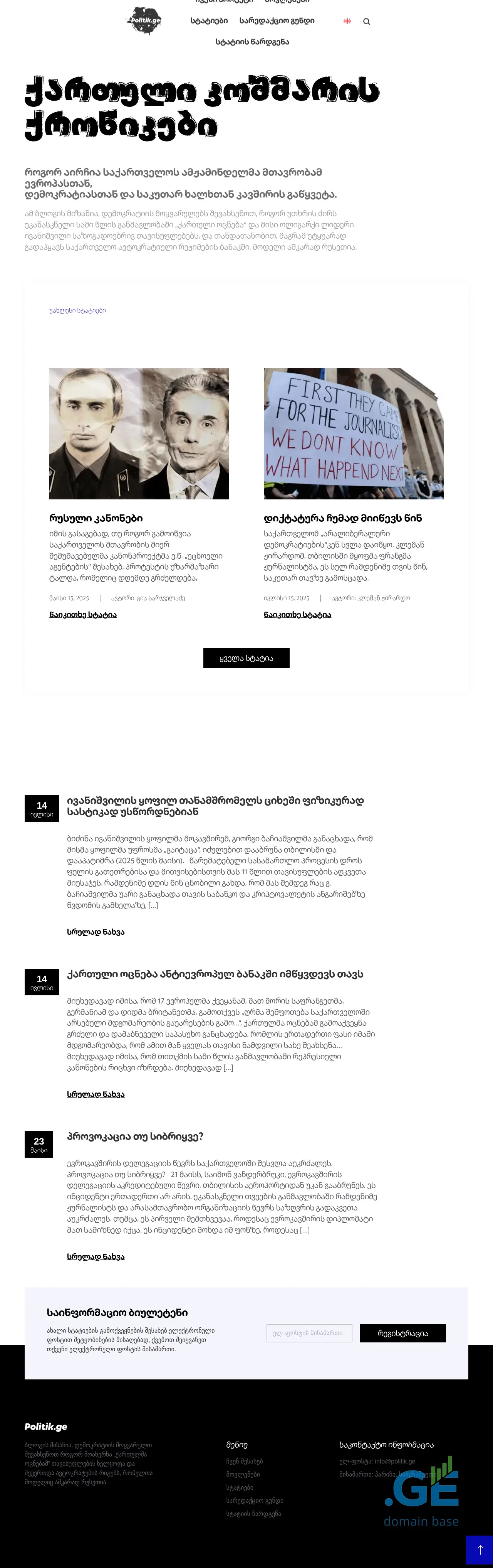 Screenshot of the site politik.ge