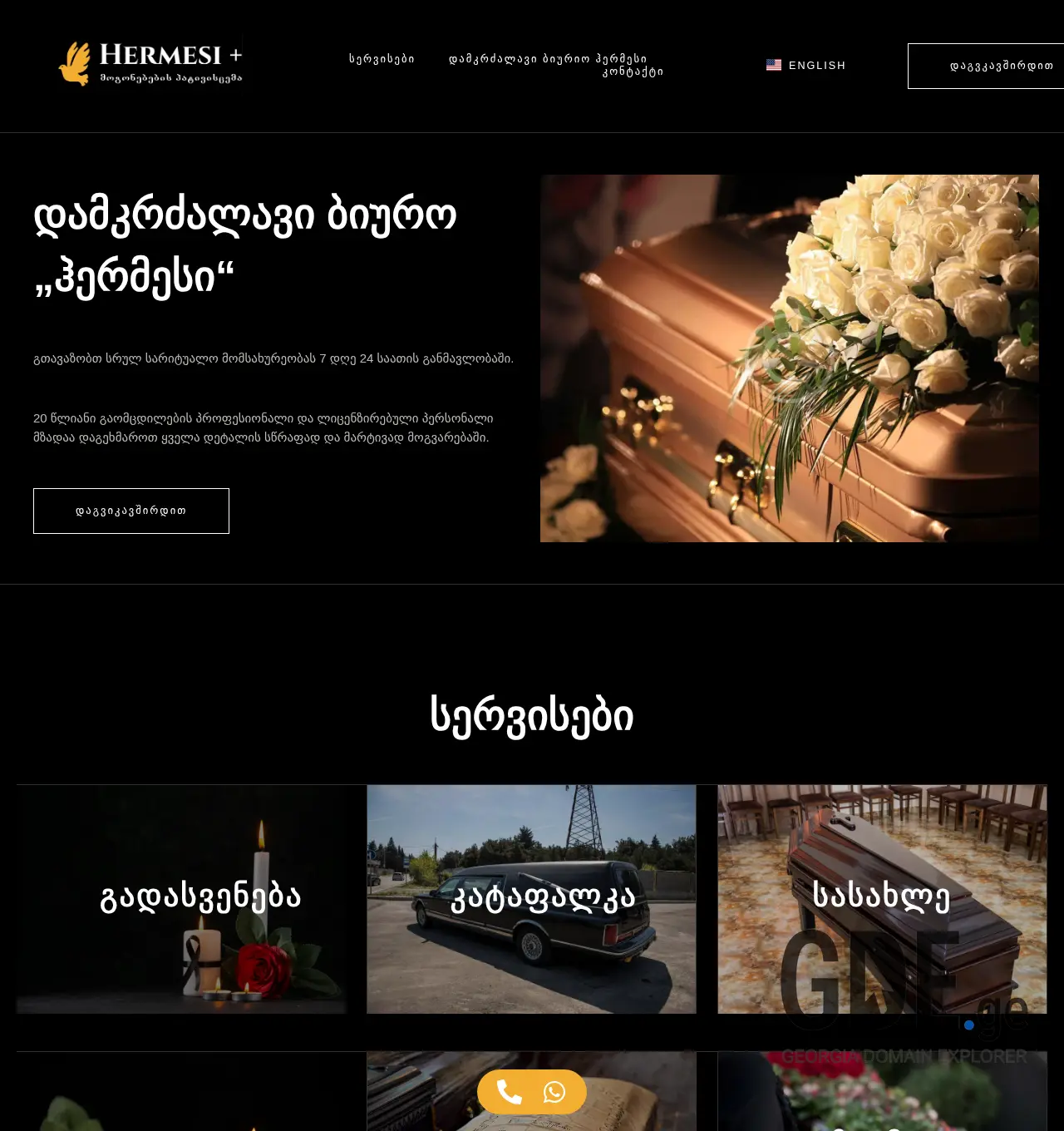 Screenshot of the site polity.ge at 2025-12-01