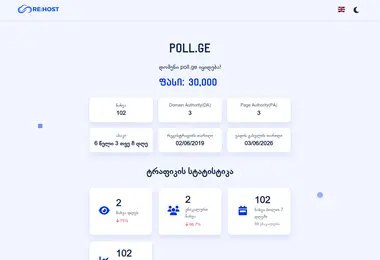 poll.ge-ის ეკრანის სურათი