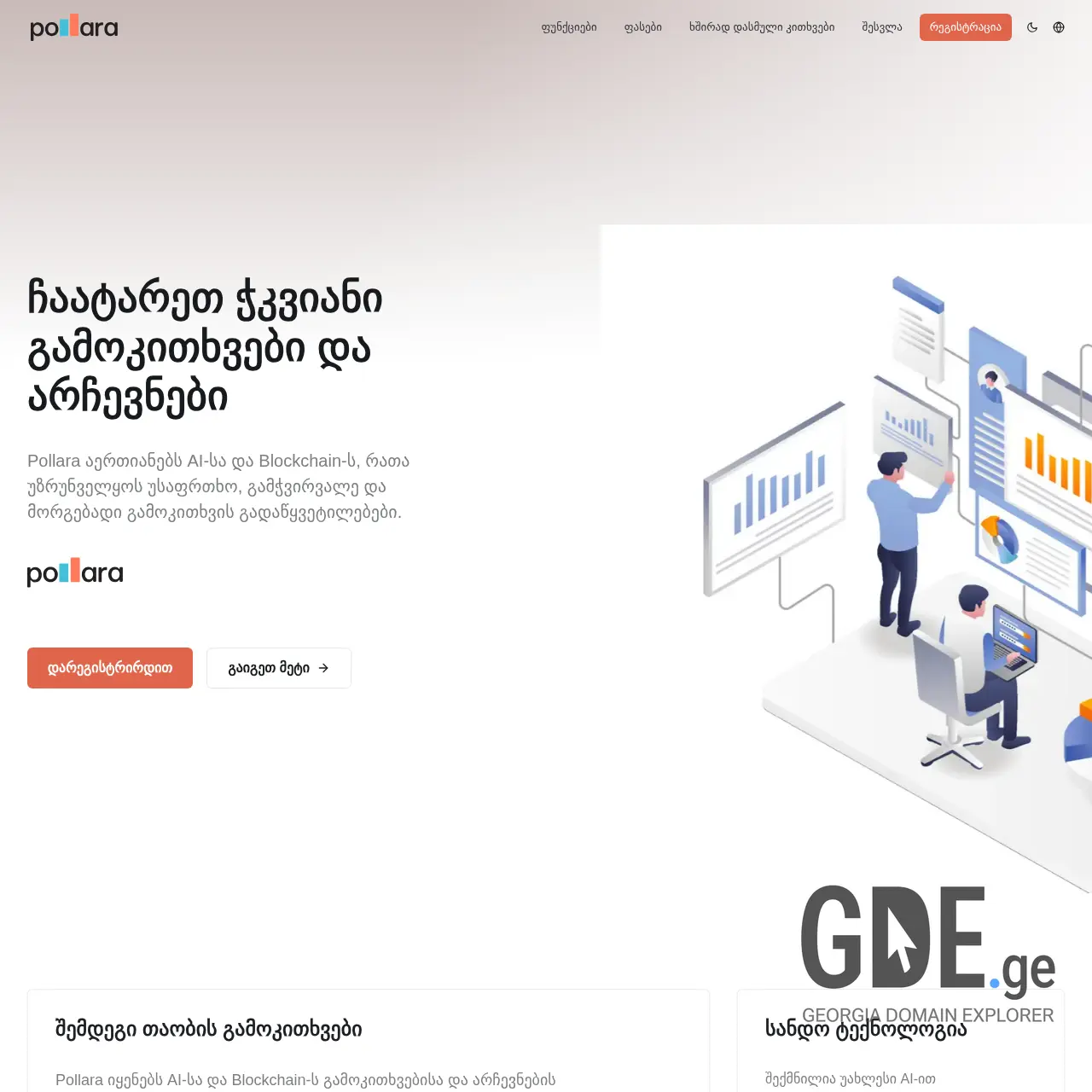 Screenshot of the site pollara.ge at 2025-12-11