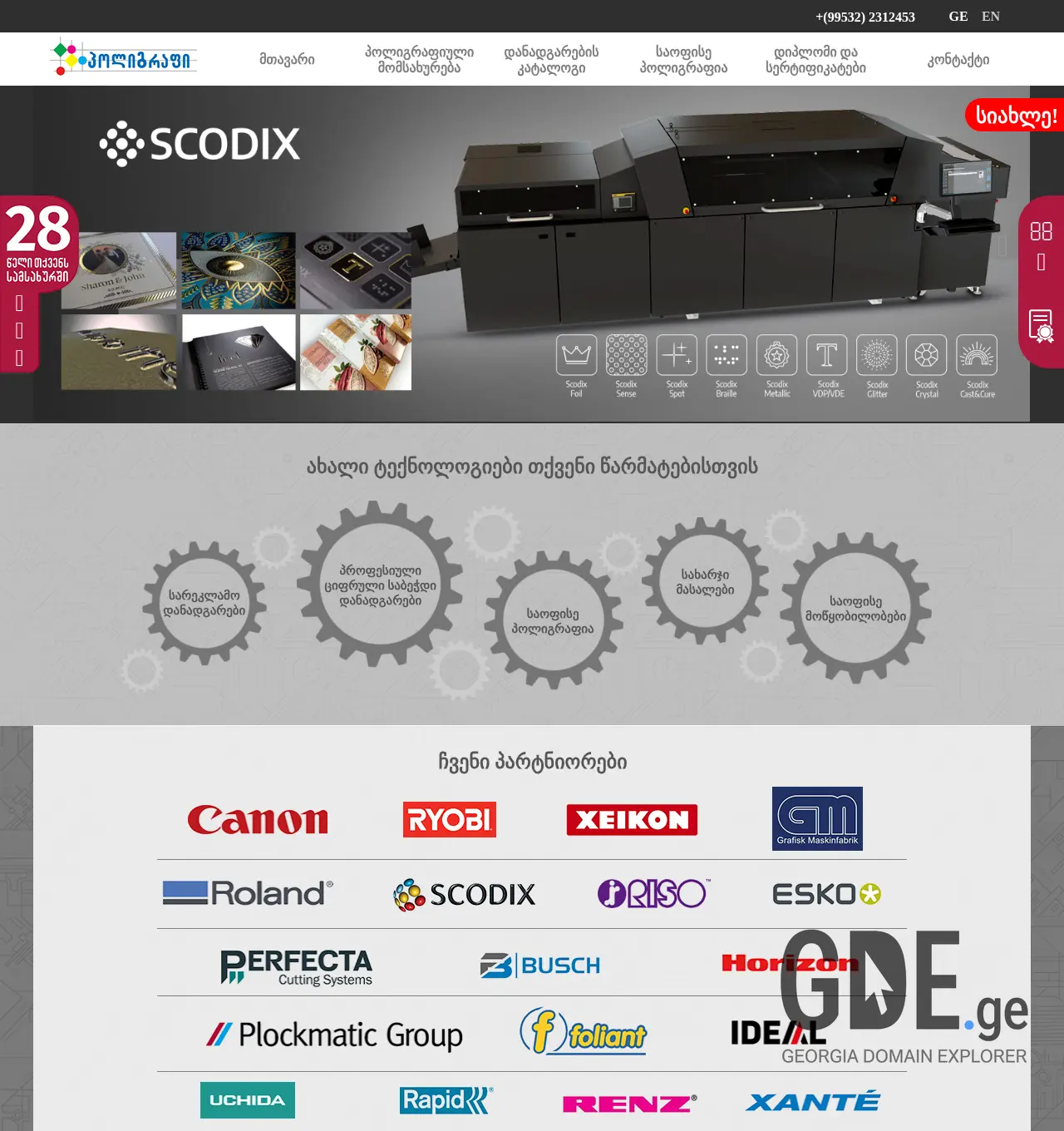 Screenshot of the site poly.ge at 2025-11-29