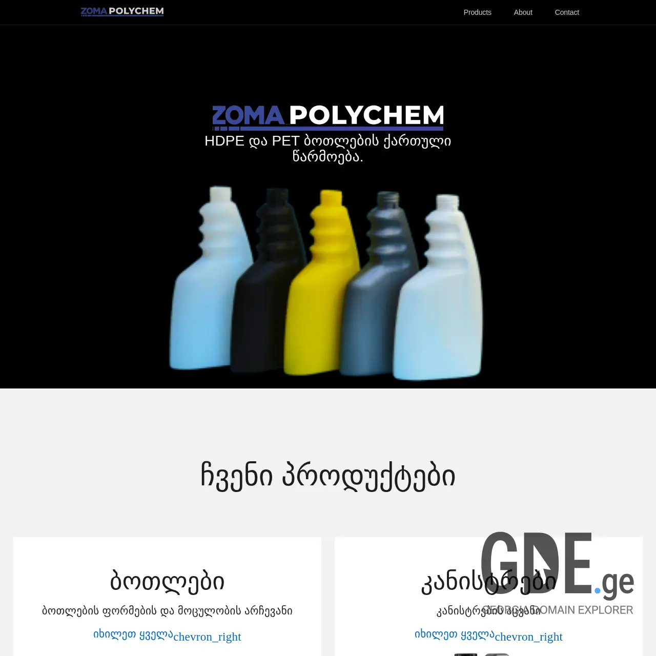Screenshot of the site polychem.ge at 2025-12-11