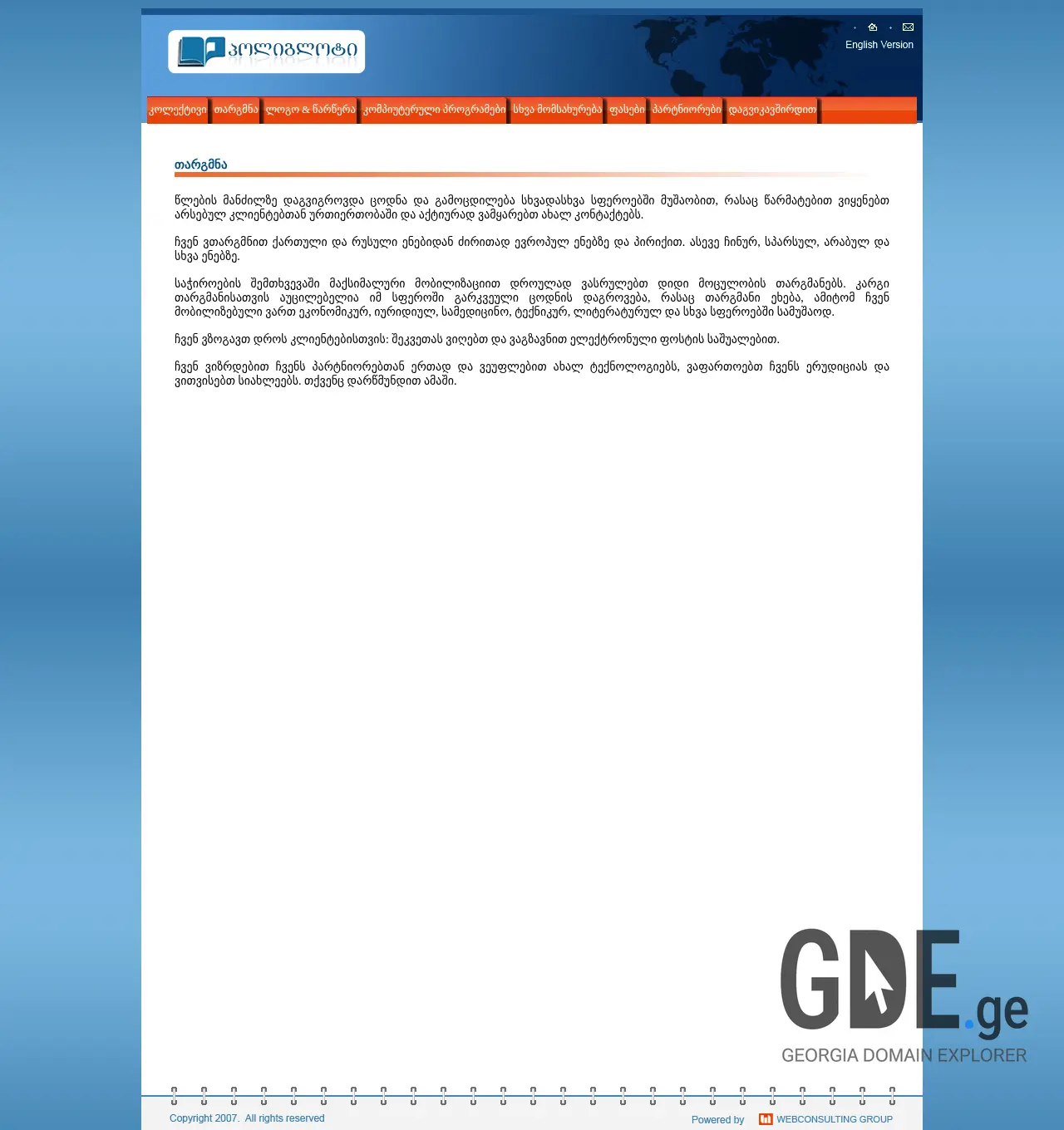 Screenshot of the site polyglot.ge at 2025-11-29