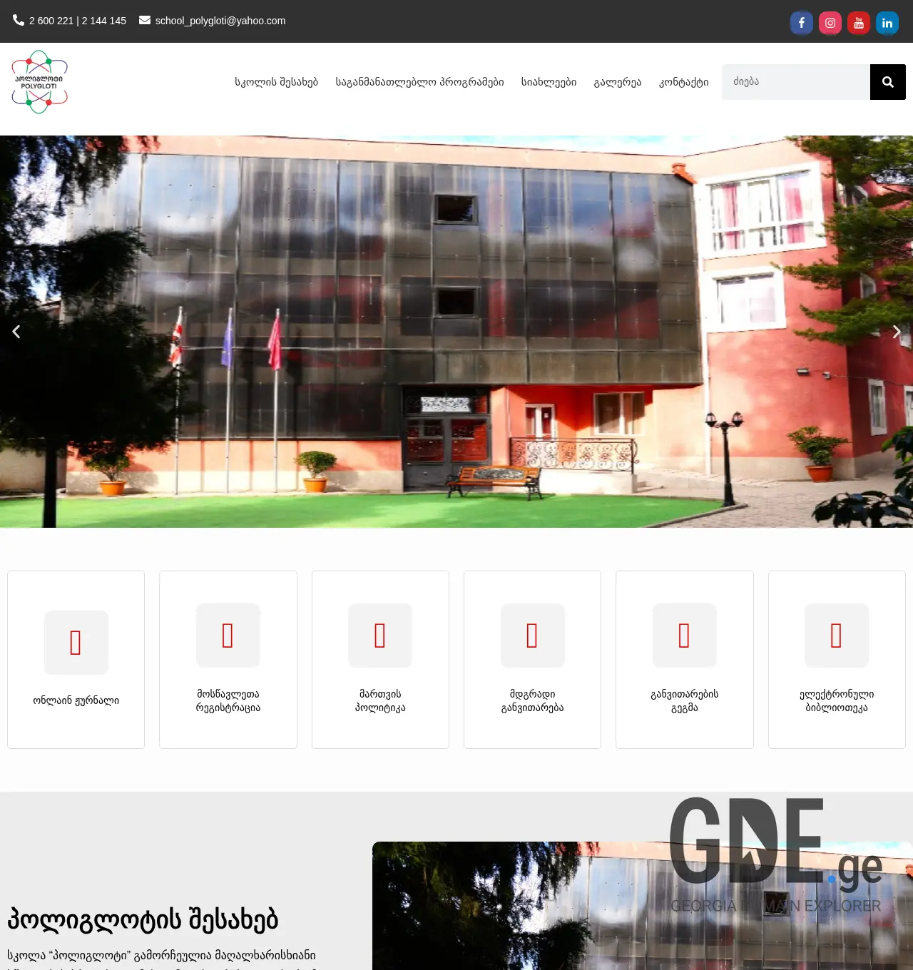Screenshot of the site polygloti.edu.ge at 2025-11-29