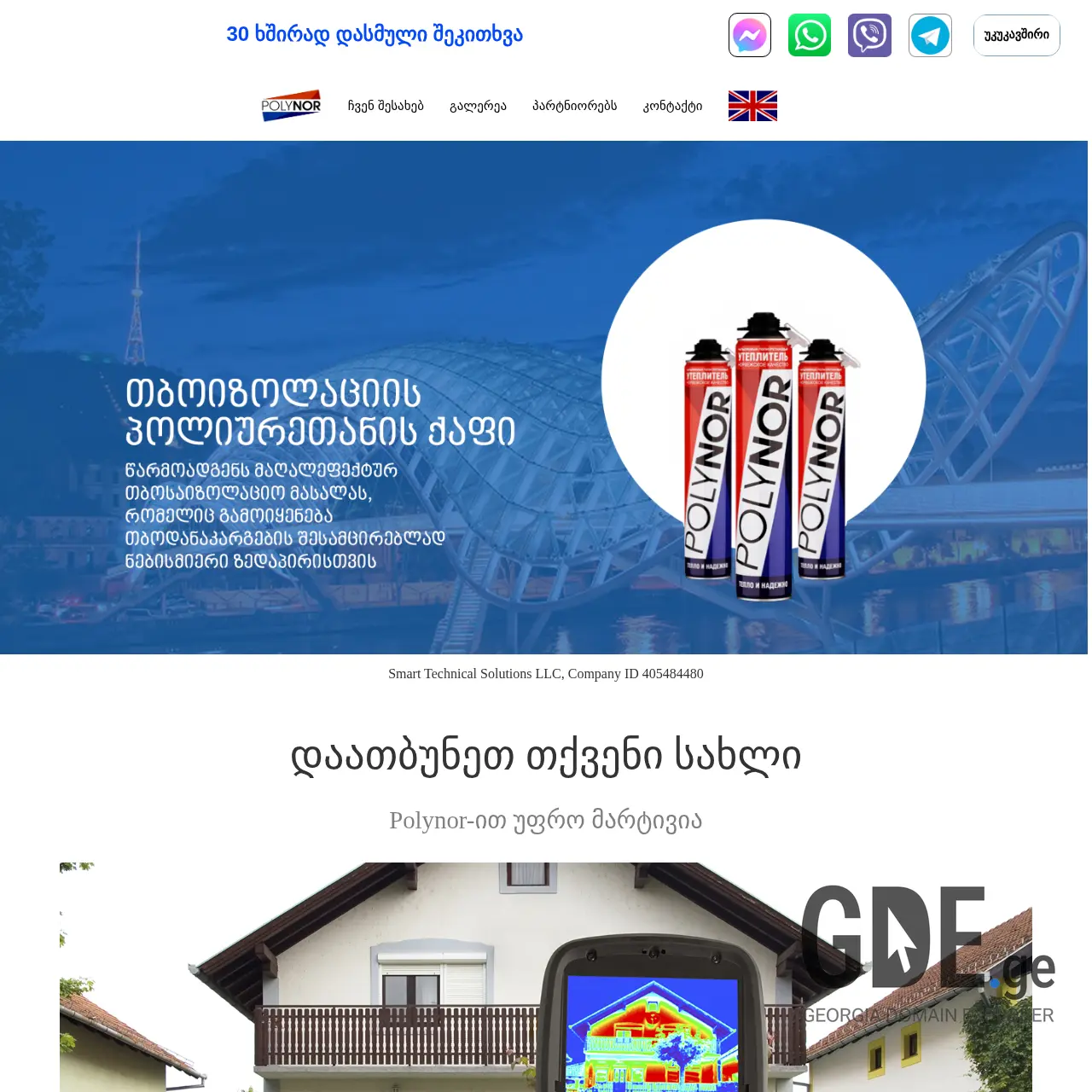 Screenshot of the site polynor.ge at 2025-12-11