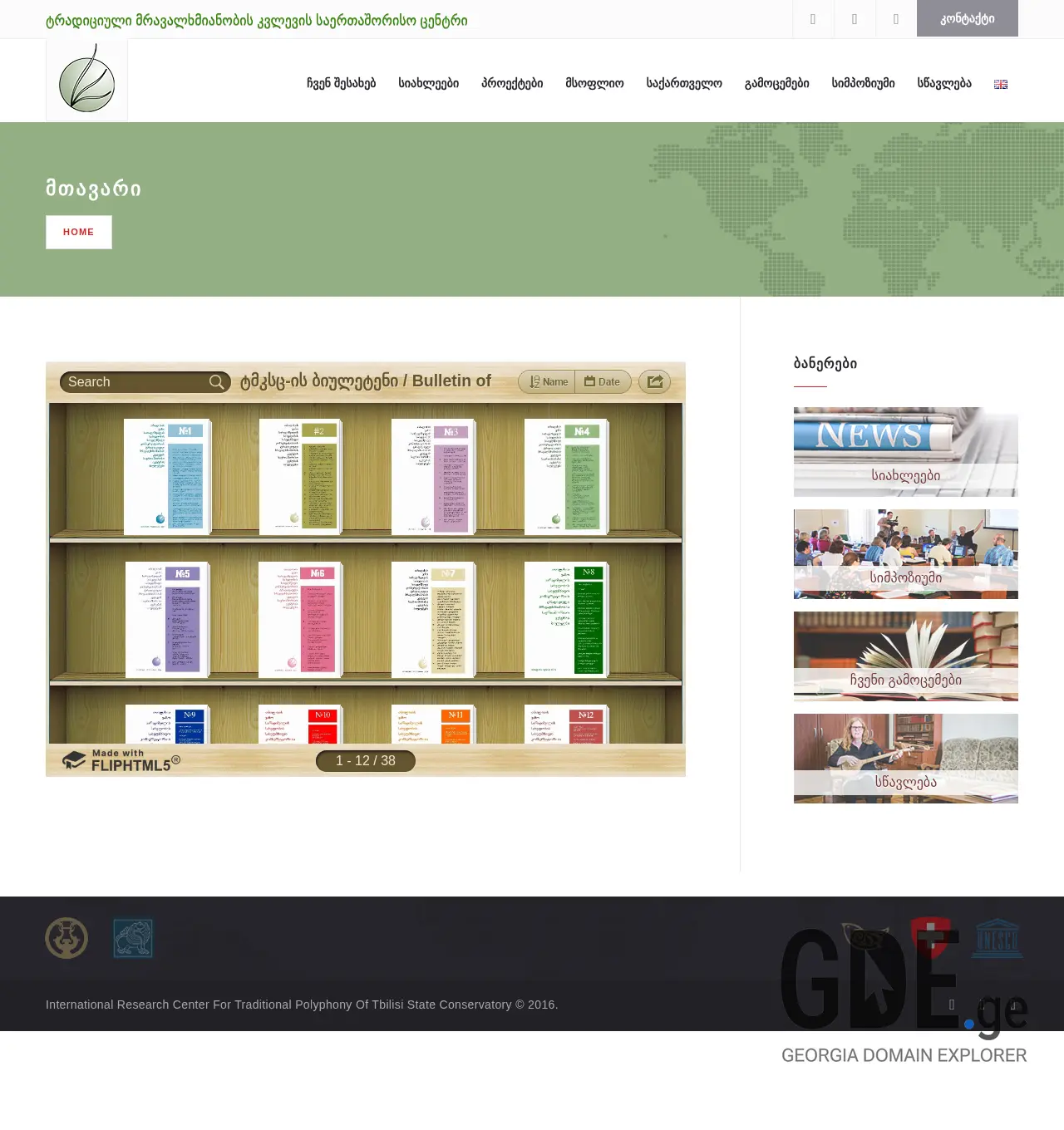 Screenshot of the site polyphony.ge at 2025-12-01