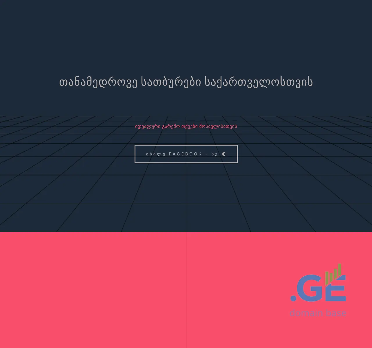 Screenshot of the site pomido.ge at 2025-10-25