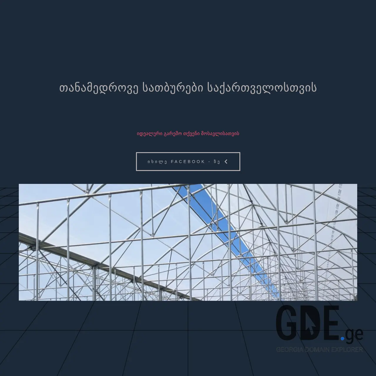 Screenshot of the site pomido.ge at 2025-12-15