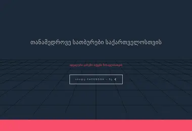 Screenshot of pomido.ge