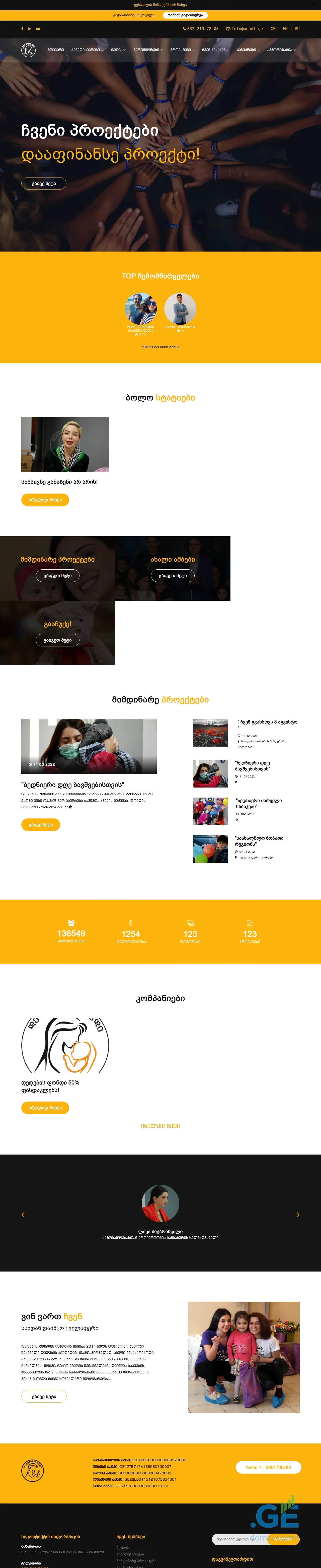 Screenshot of the site pond.ge at 2025-09-16