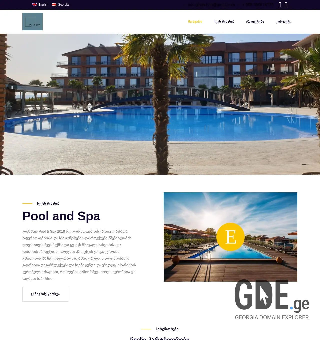 Screenshot of the site poolandspa.ge at 2025-12-02