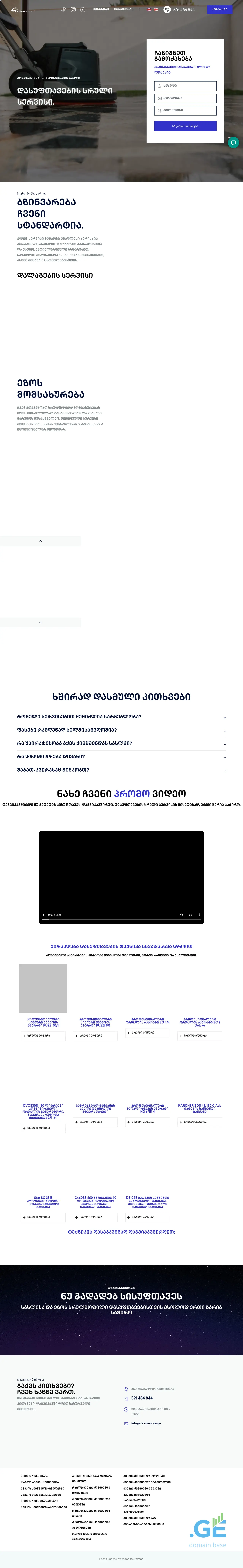 Screenshot of the site poolcleaning.ge