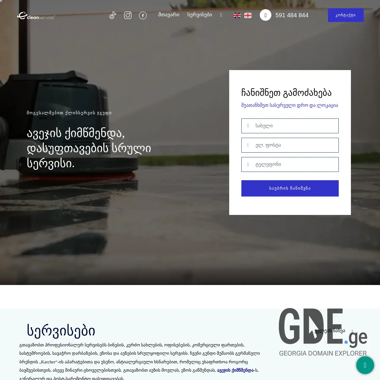 Screenshot of the site poolcleaning.ge at 2025-12-11
