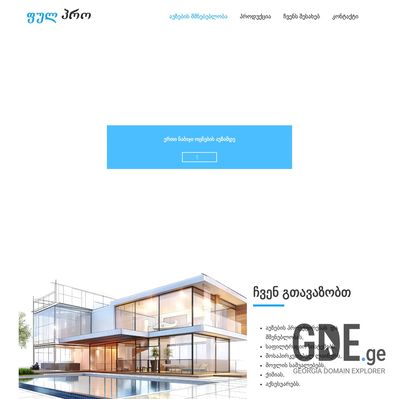 Screenshot of the site poolpro.ge at 2025-12-11