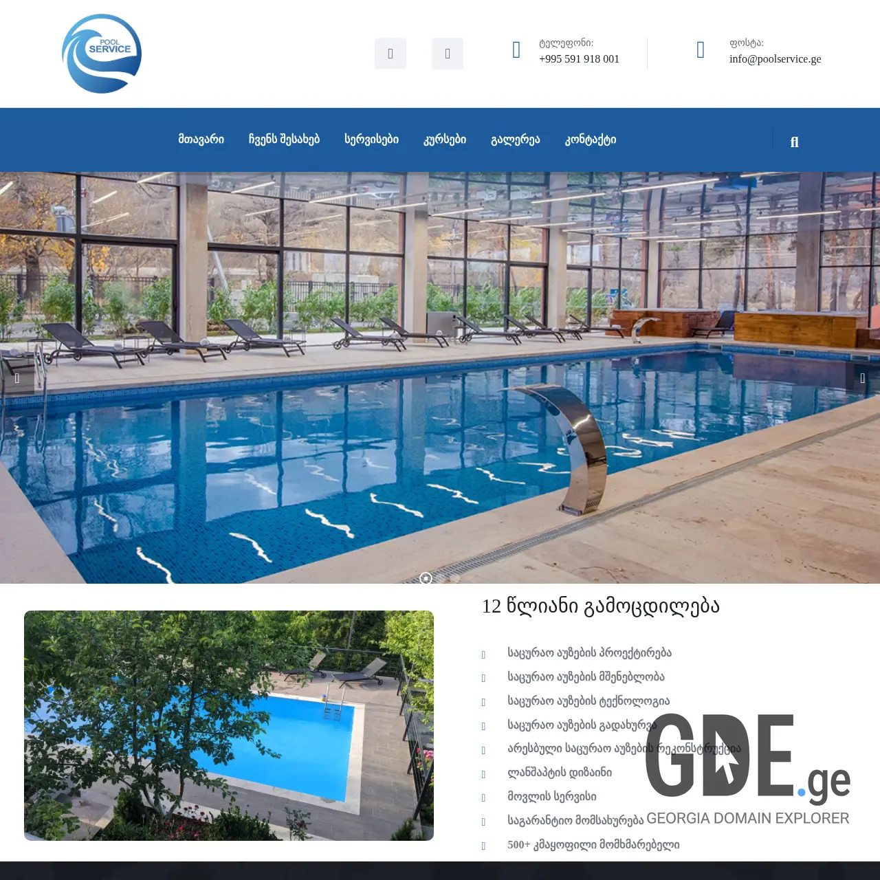 Screenshot of the site poolservice.ge at 2025-12-11