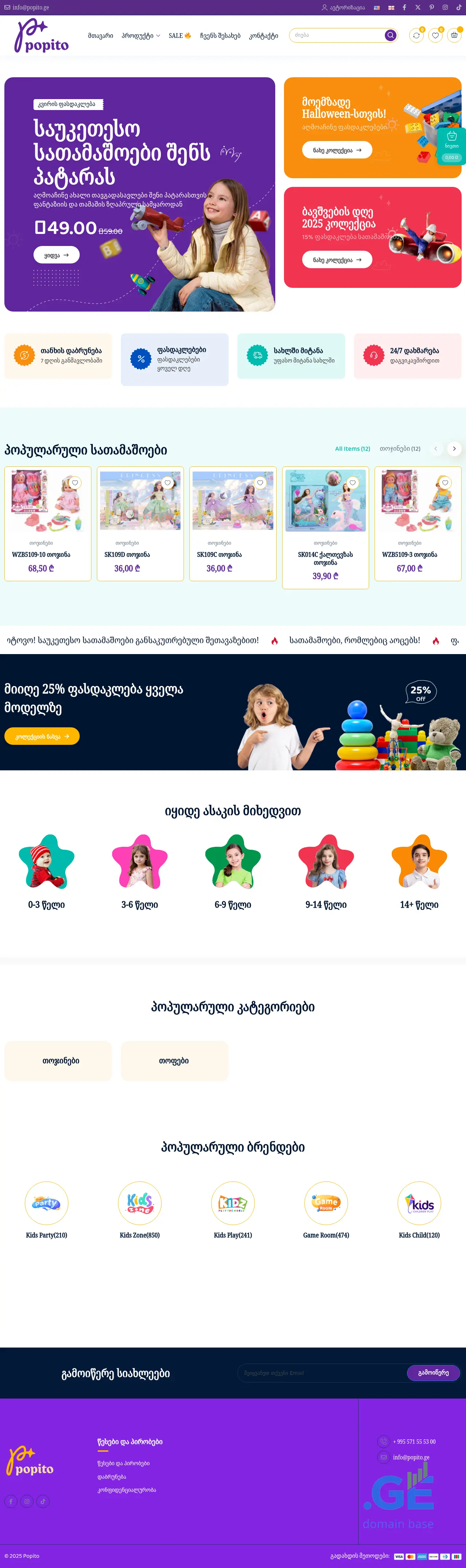 Screenshot of the site popito.ge