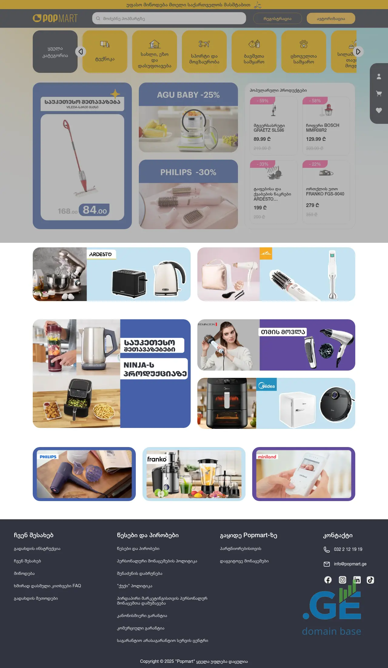 Screenshot of the site popmart.ge