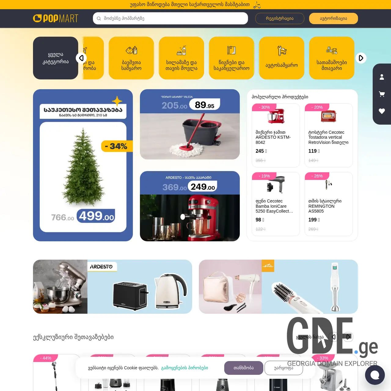 Screenshot of the site popmart.ge at 2025-12-11