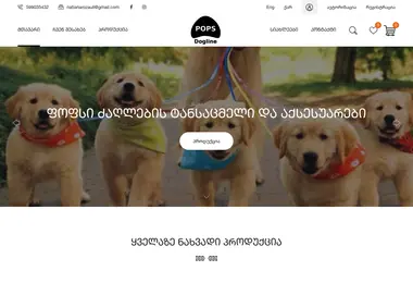 Скриншот popsdogline.ge