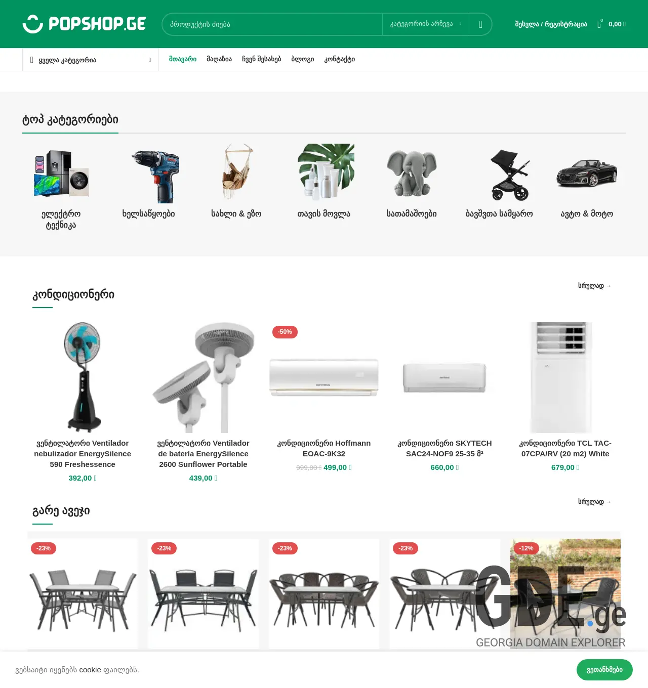 Screenshot of the site popshop.ge at 2025-12-03