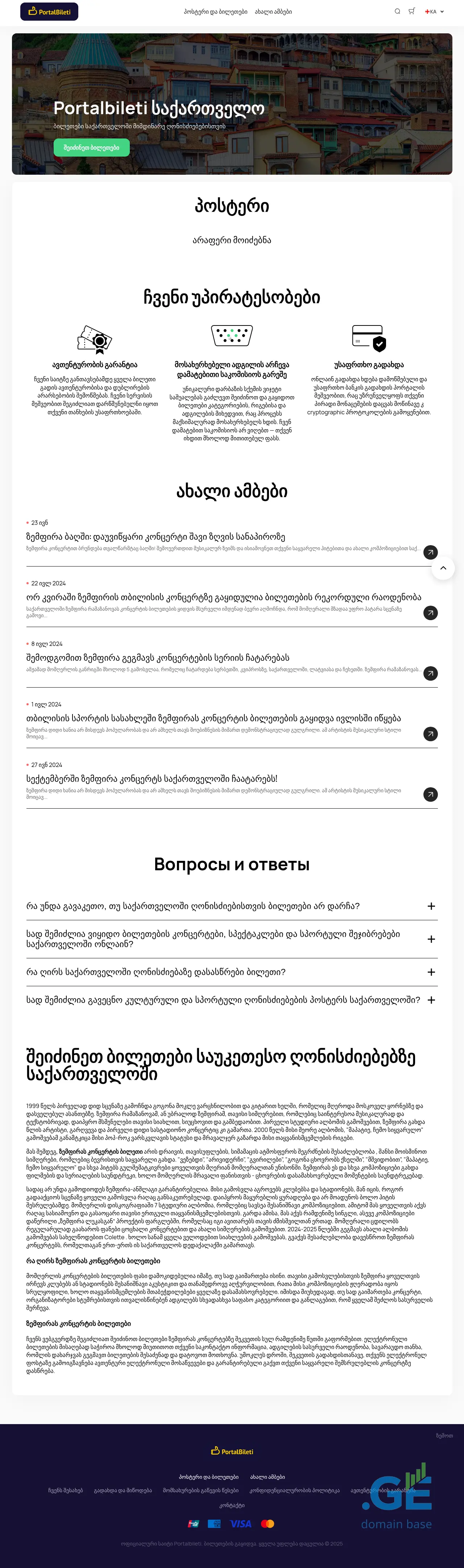 Screenshot of the site portalbileti.ge