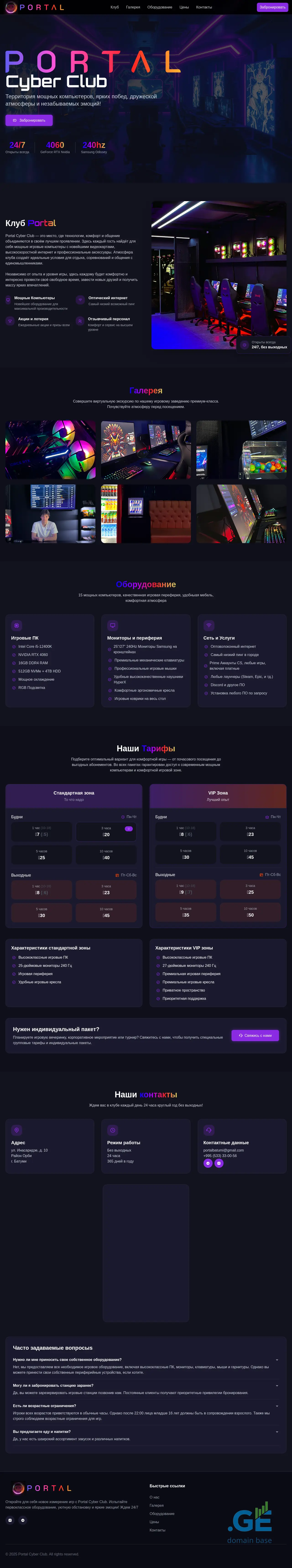 Screenshot of the site portalclub.ge