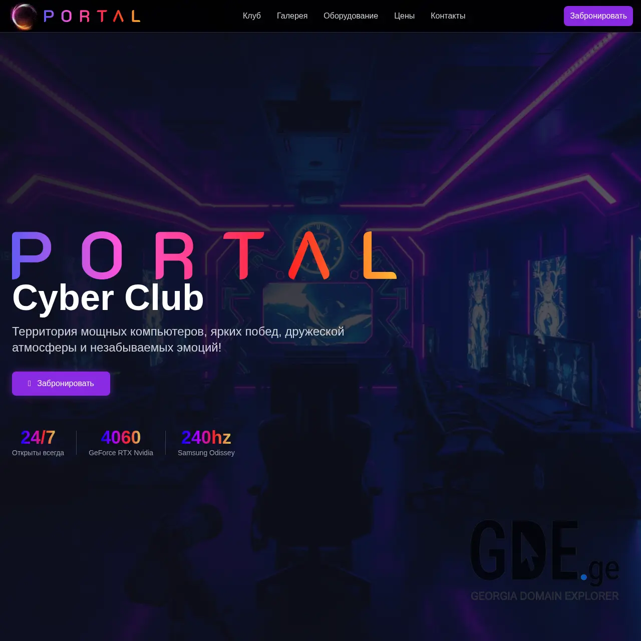 Screenshot of the site portalclub.ge at 2025-12-11