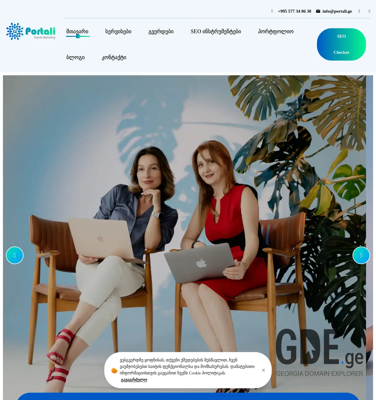 Screenshot of the site portali.ge at 2025-12-03