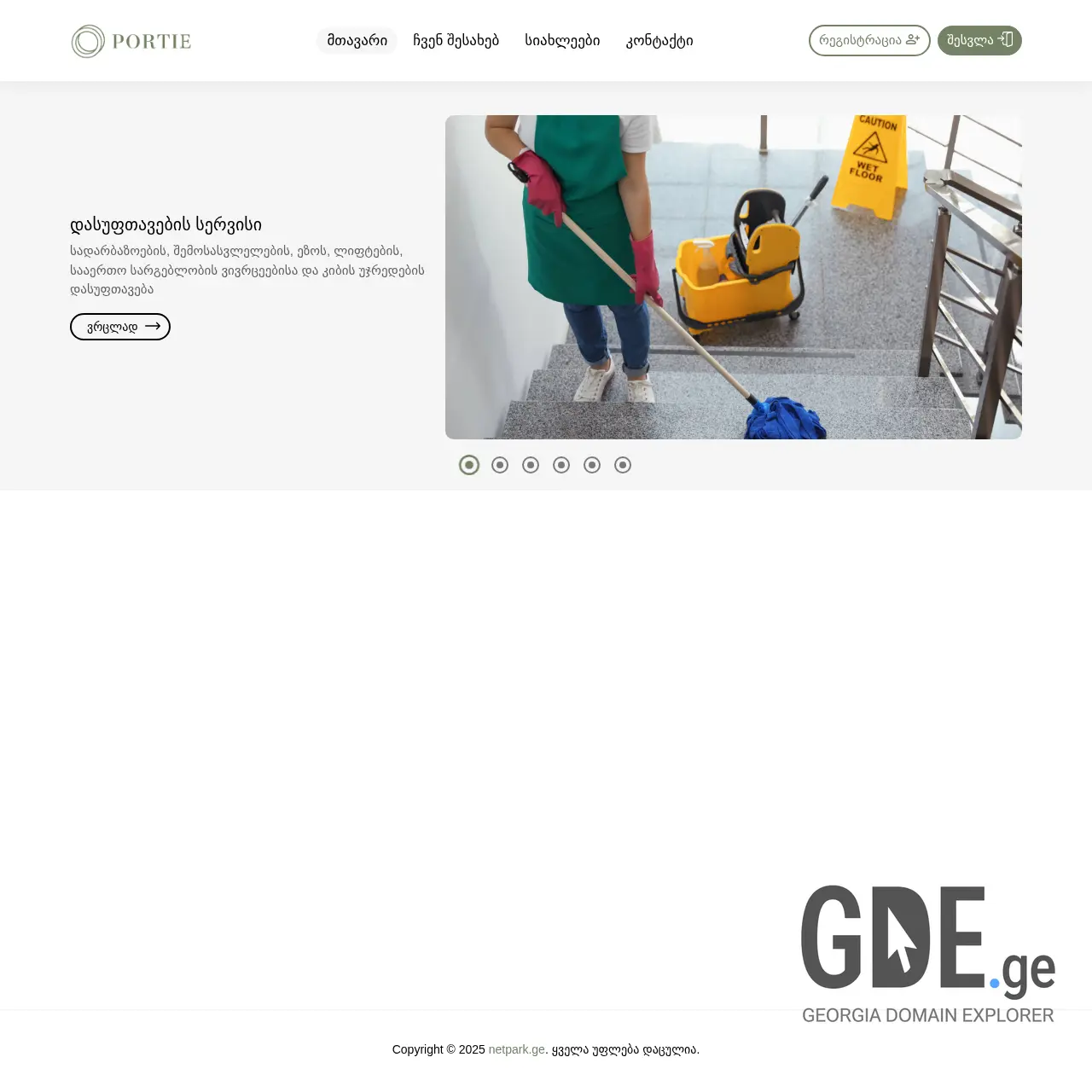 Screenshot of the site portie.ge at 2025-12-11