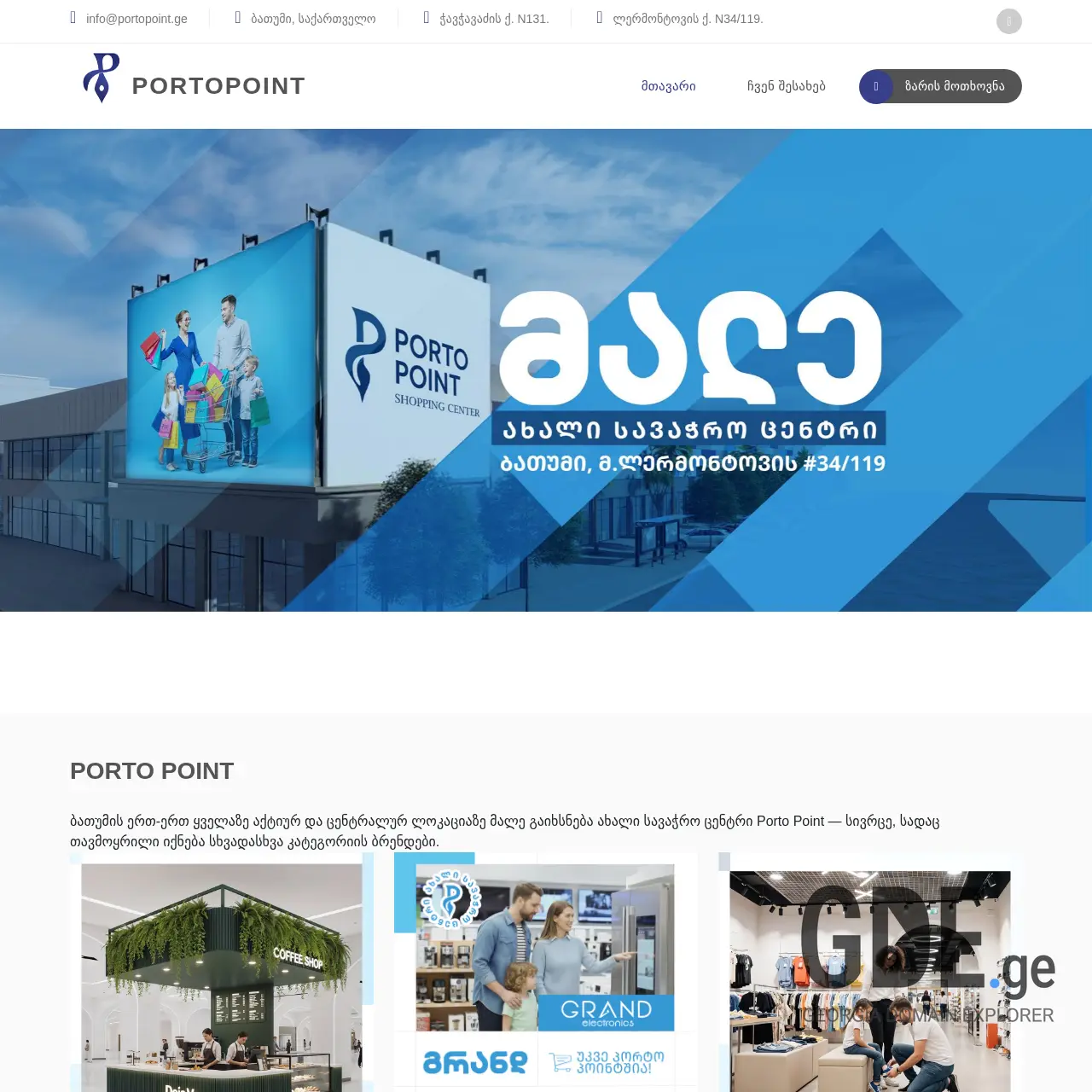 Screenshot of the site portopoint.ge at 2025-12-11