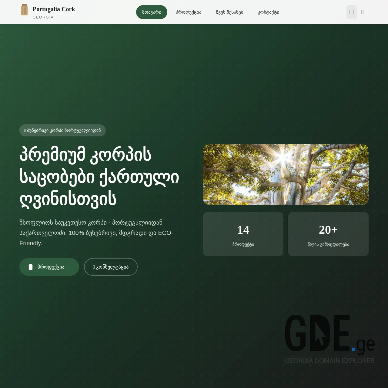 Screenshot of the site portugaliacork.ge at 2025-12-11