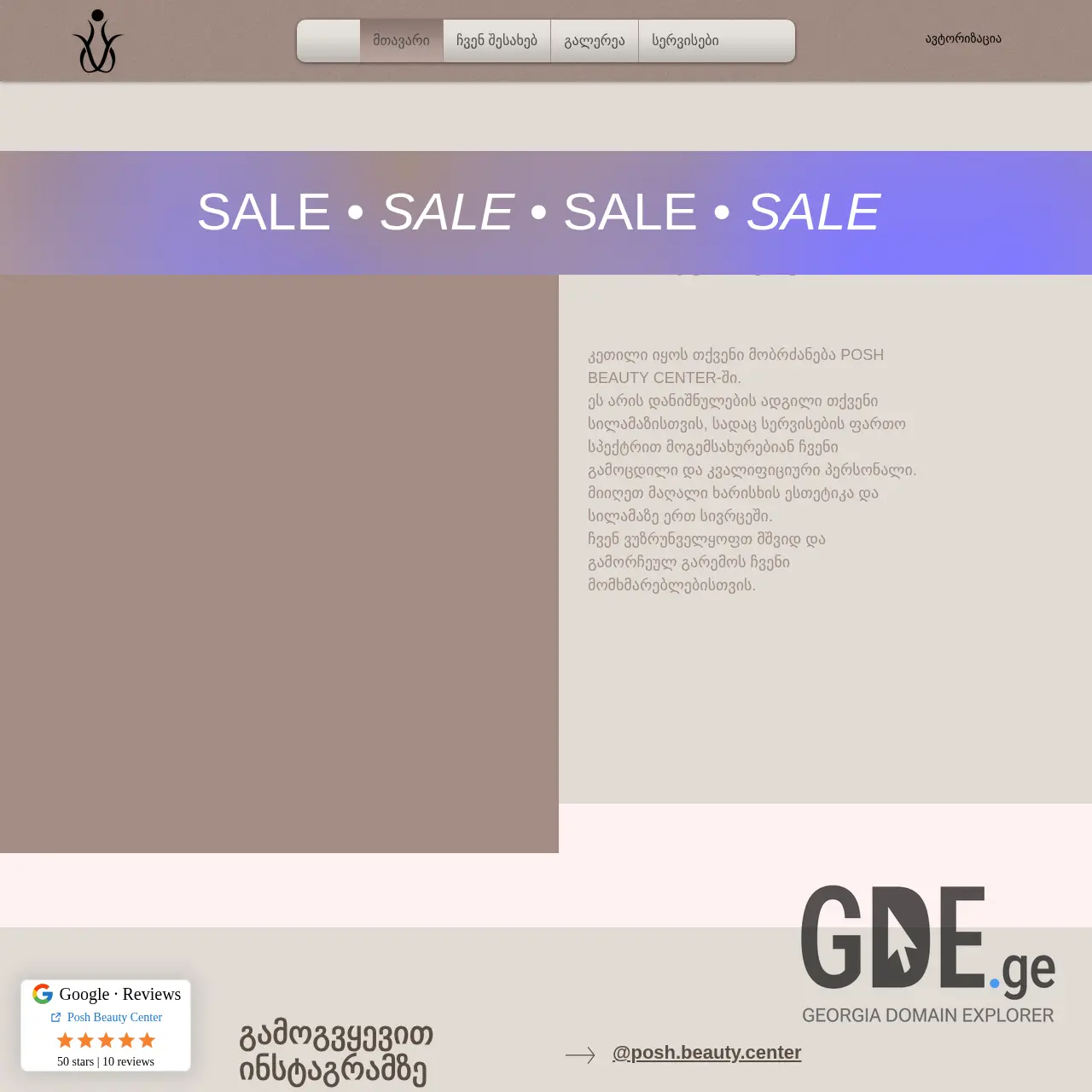 Screenshot of the site posh.ge at 2025-12-11