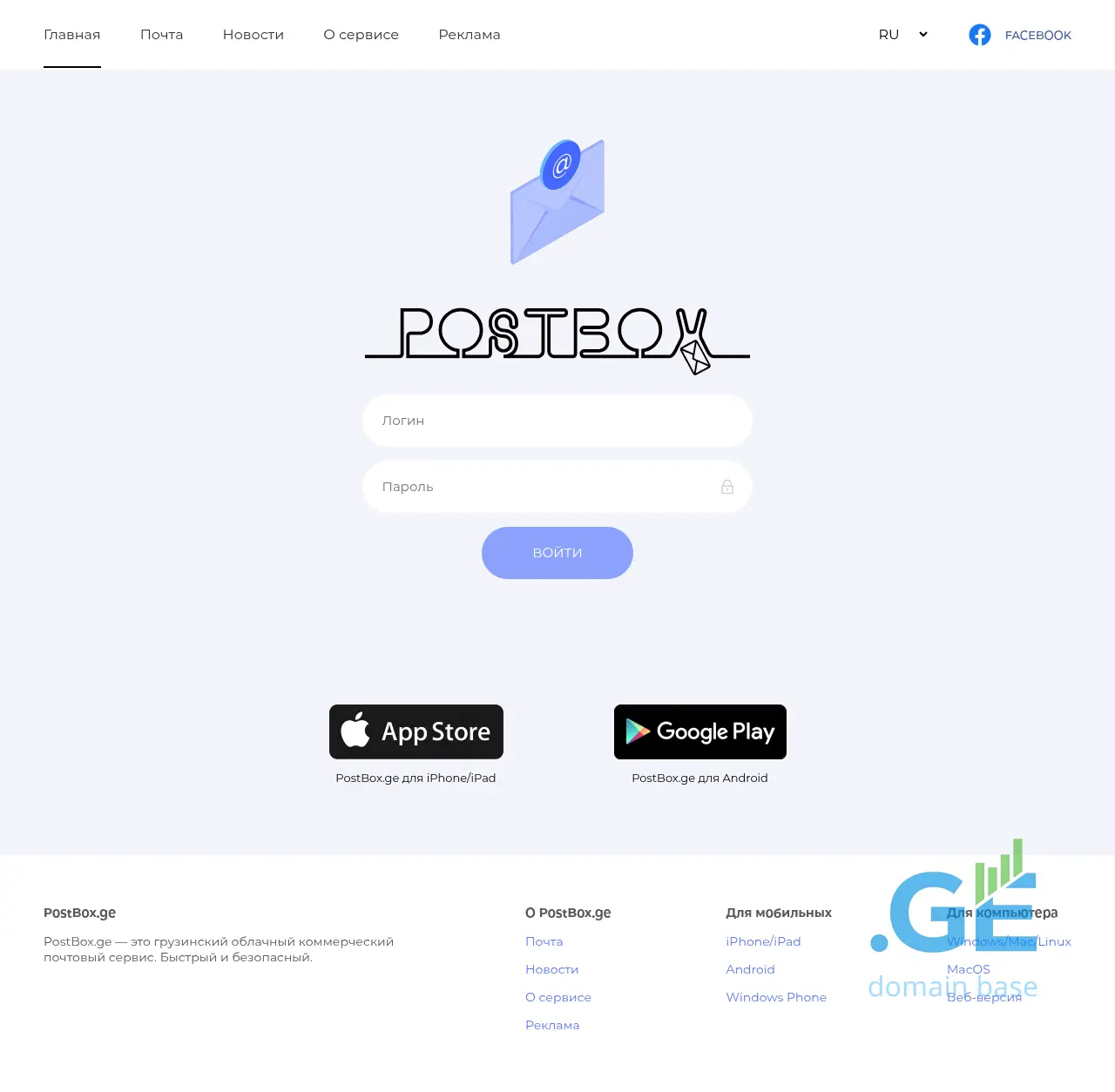 Screenshot of the site postbox.ge