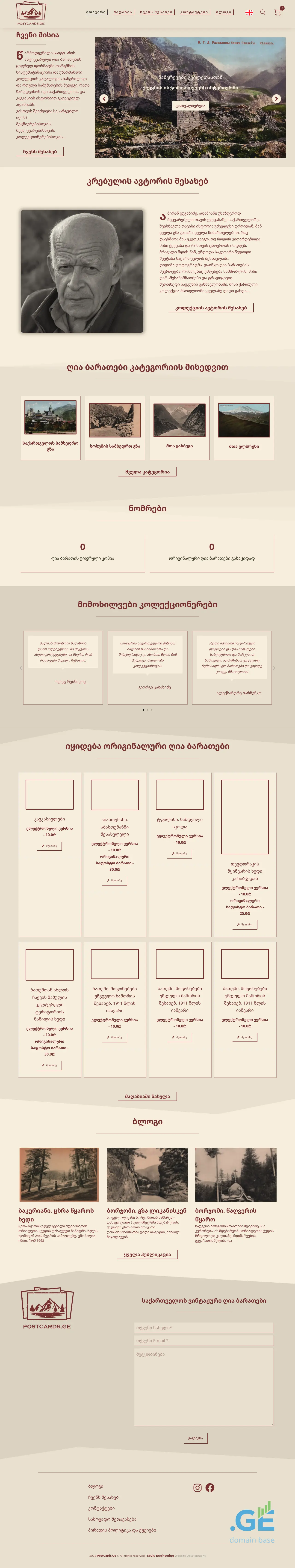 Screenshot of the site postcards.ge