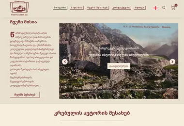 Screenshot of postcards.ge