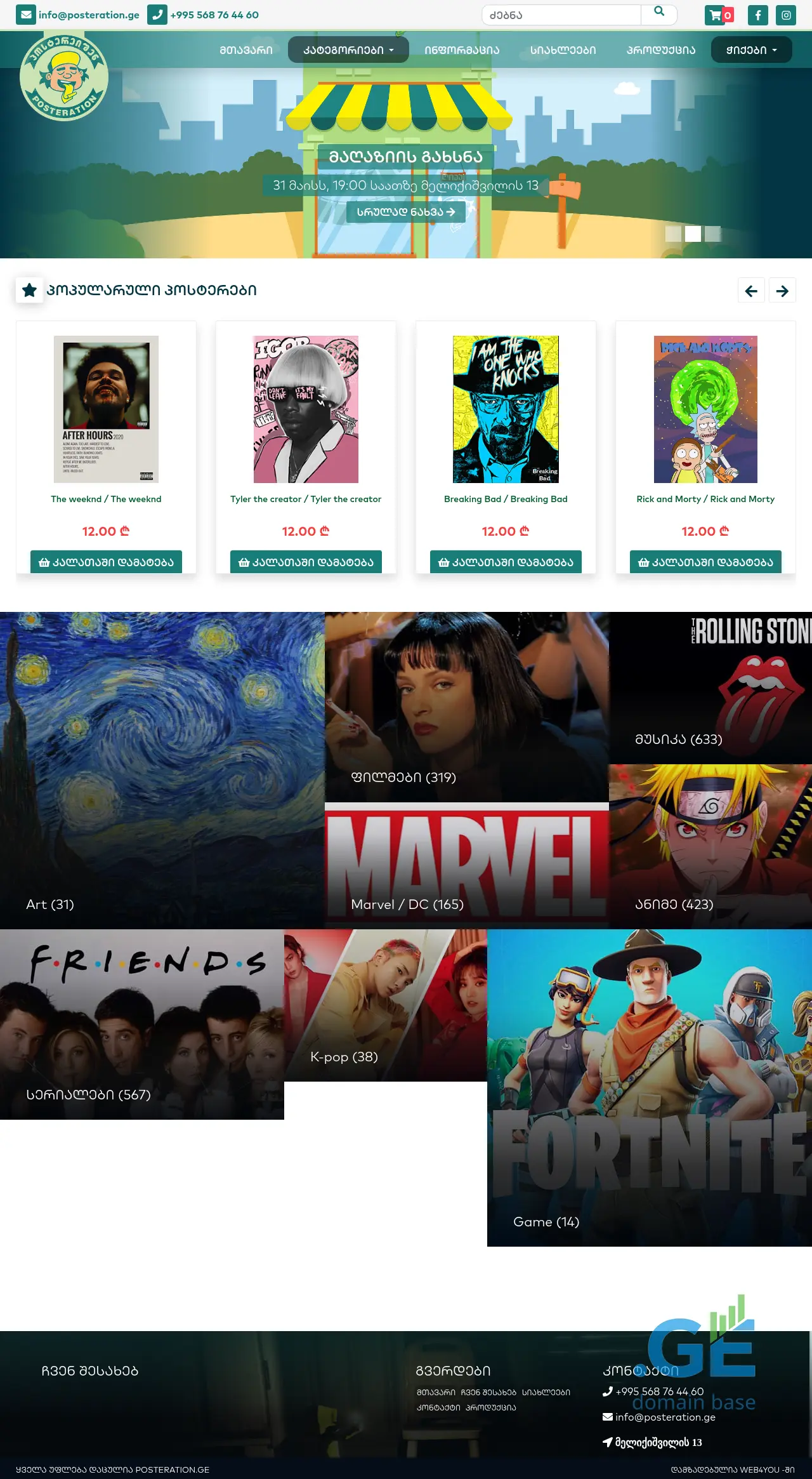 Screenshot of the site posteration.ge