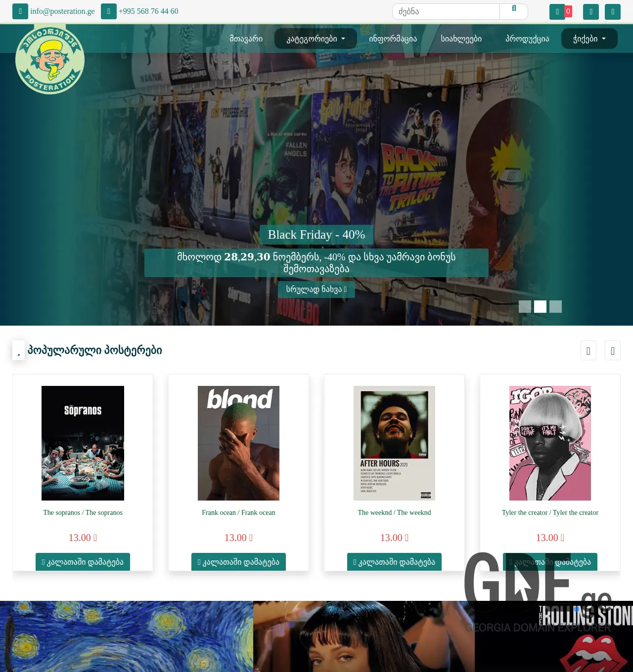 Screenshot of the site posteration.ge at 2025-12-01