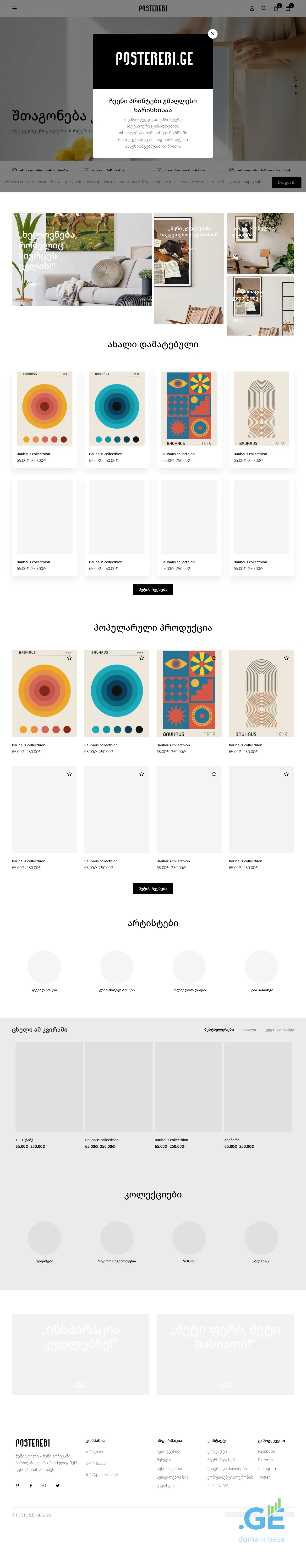 Screenshot of the site posterebi.ge