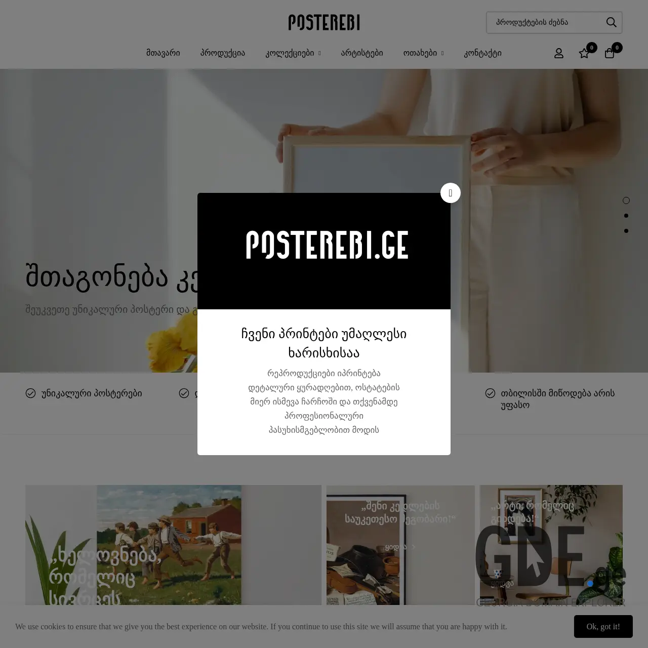 Screenshot of the site posterebi.ge at 2025-12-11