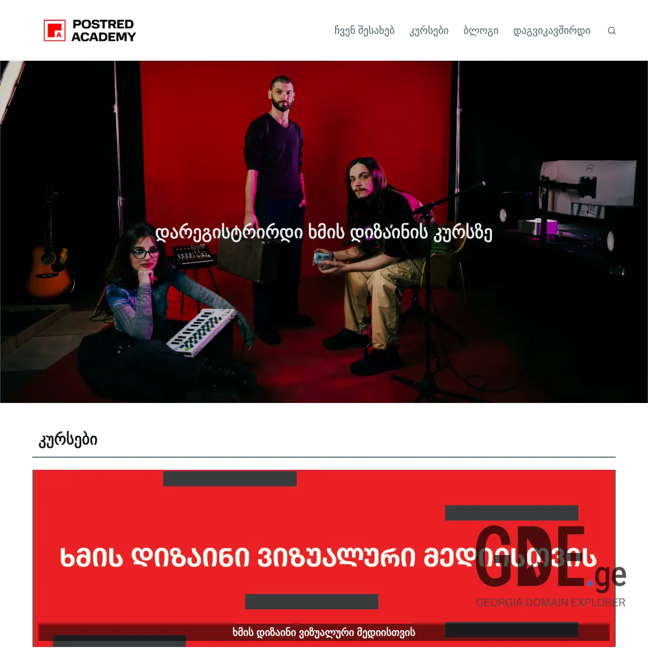 Screenshot of the site postredacademy.ge at 2025-12-11