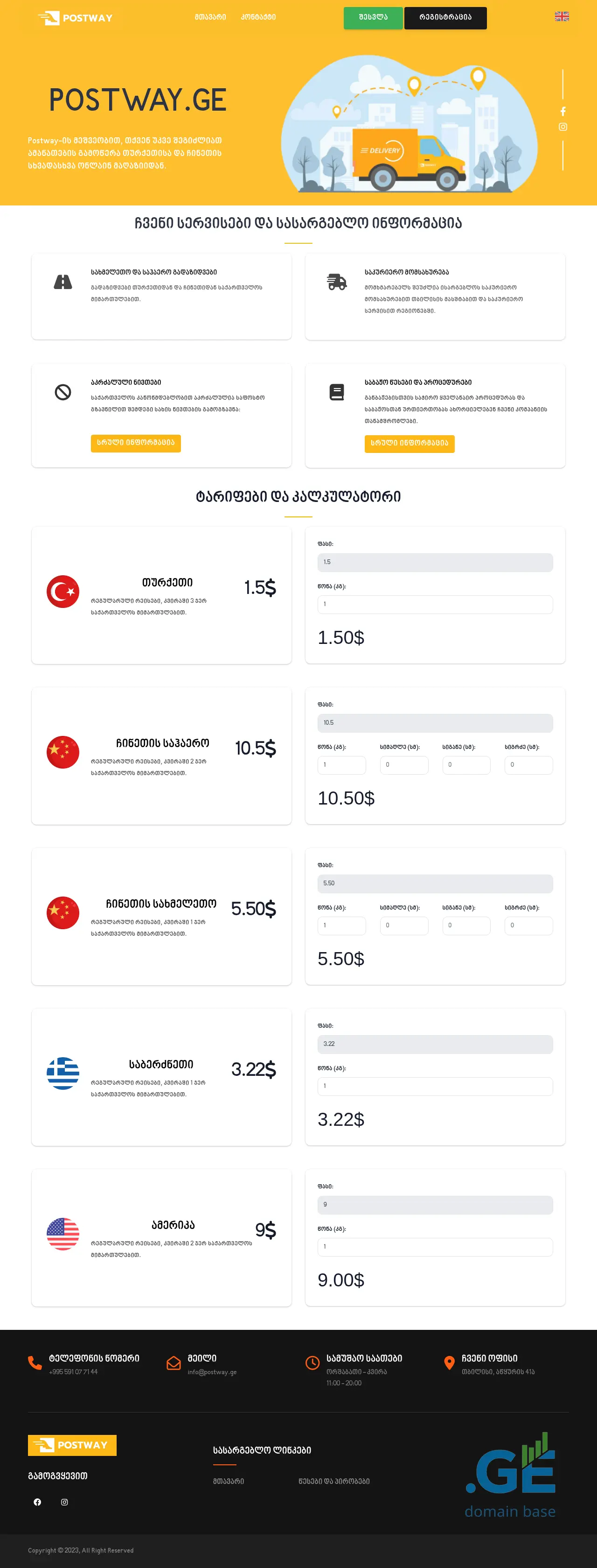Screenshot of the site postway.ge