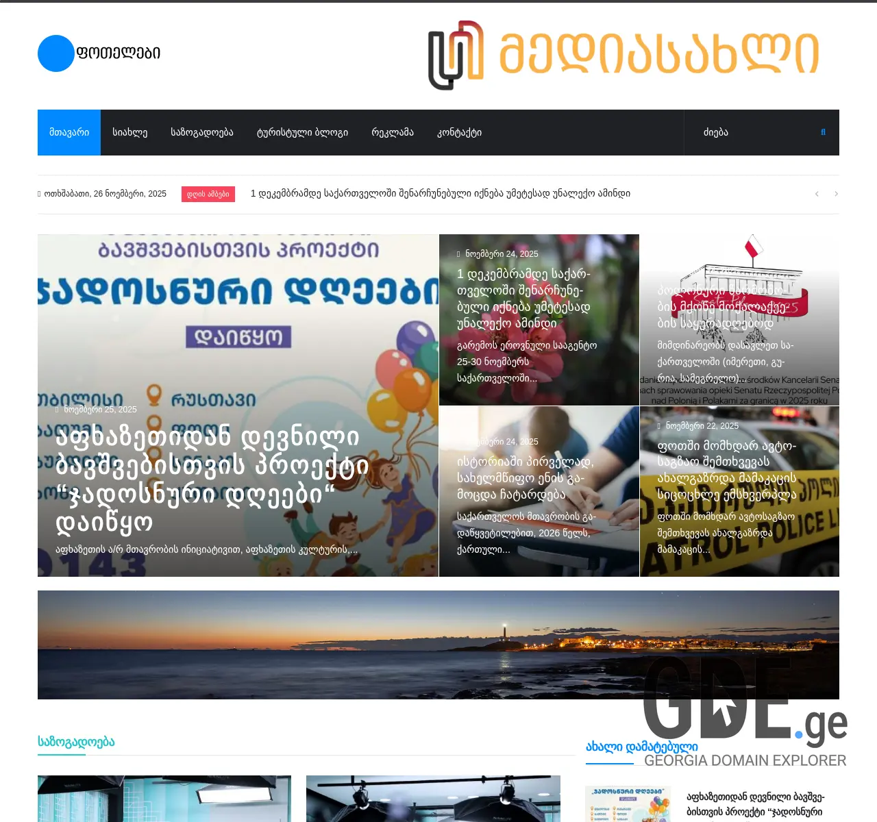 Screenshot of the site potelebi.ge at 2025-11-26