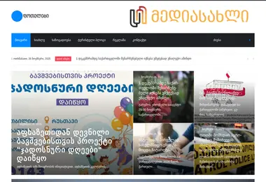 potelebi.ge-ის ეკრანის სურათი