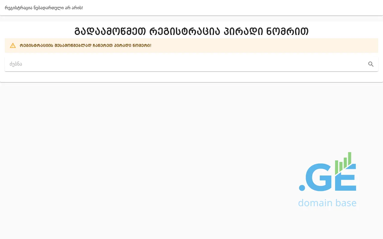 Screenshot of the site potisbaghebi.ge