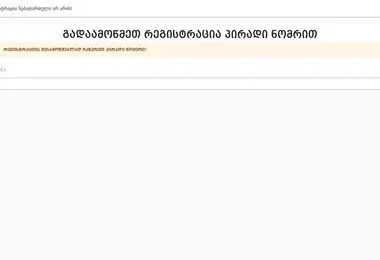 potisbaghebi.ge-ის ეკრანის სურათი