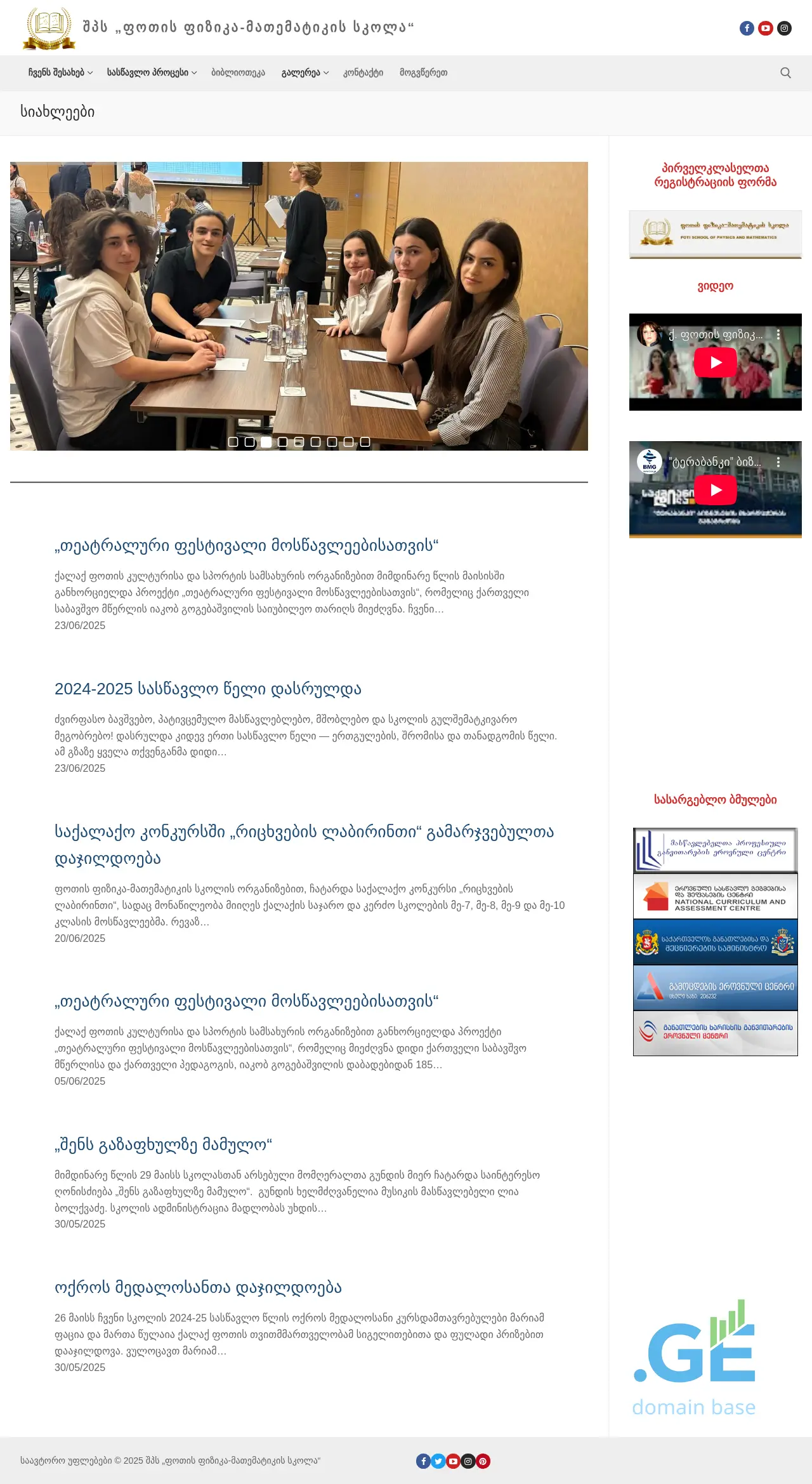 Screenshot of the site potischool.ge