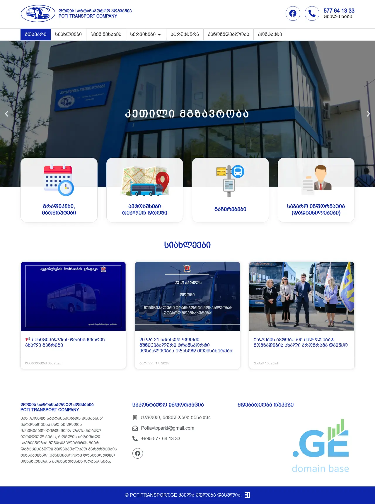 Screenshot of the site potitransport.ge